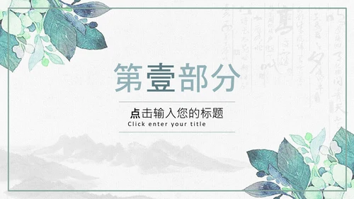 复古风个人简历岗位竞聘求职简历PPT模板