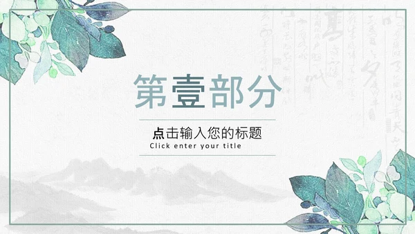 复古风个人简历岗位竞聘求职简历PPT模板