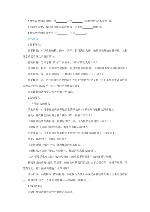 人教版物理八年级下第十一章第1节功 教学详案