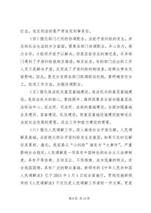 供电企业廉政风险的成因及化解对策 (3).docx