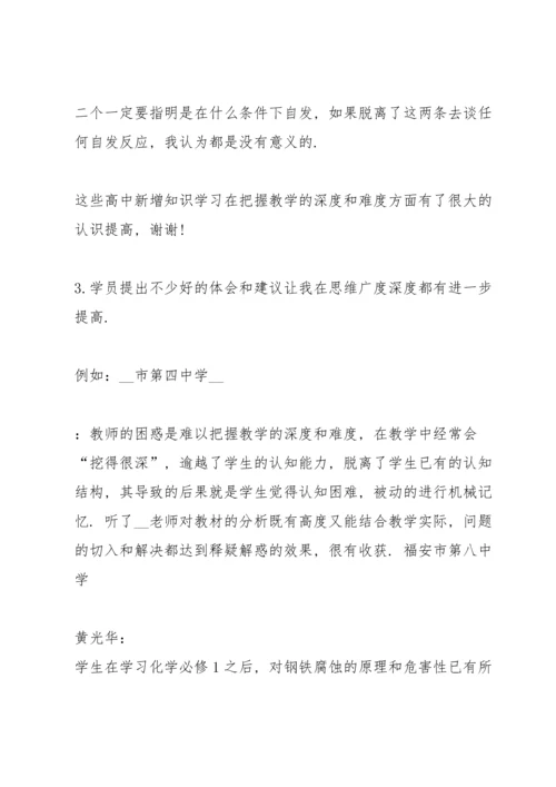 校园化学教师的学习培训心得范文.docx