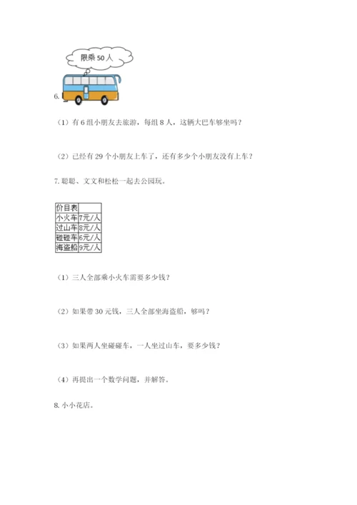 小学二年级数学应用题大全精品【各地真题】.docx