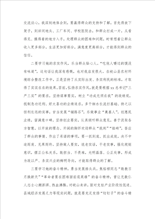 2021年 学习焦裕禄精神心得体会四篇