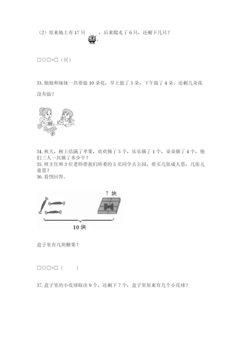 小学一年级上册数学解决问题50道精品（全优）.docx