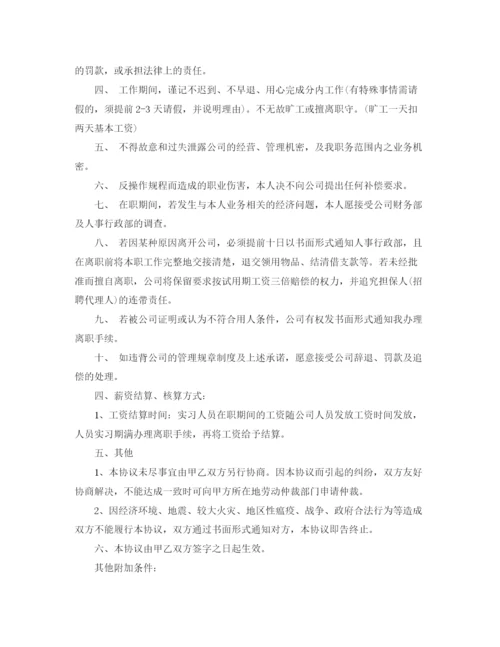 2023年高校学生实习协议书范本.docx