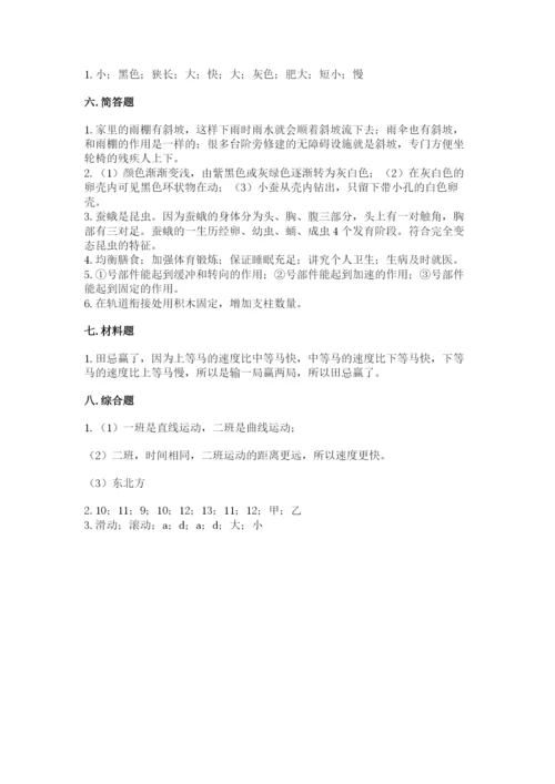 教科版科学三年级下册期末测试卷【历年真题】.docx