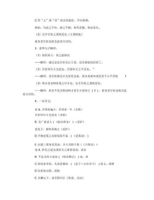 齐桓晋文之事教学案答案