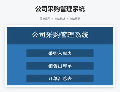 公司采购管理系统