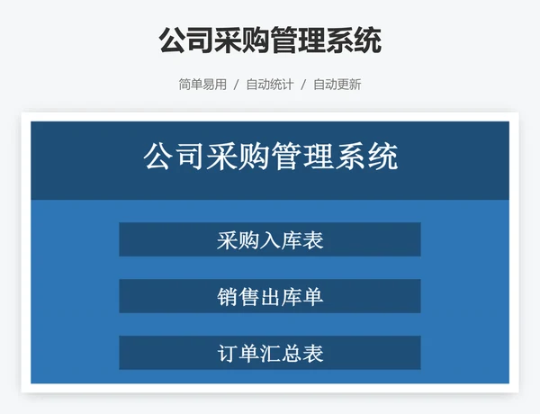 公司采购管理系统