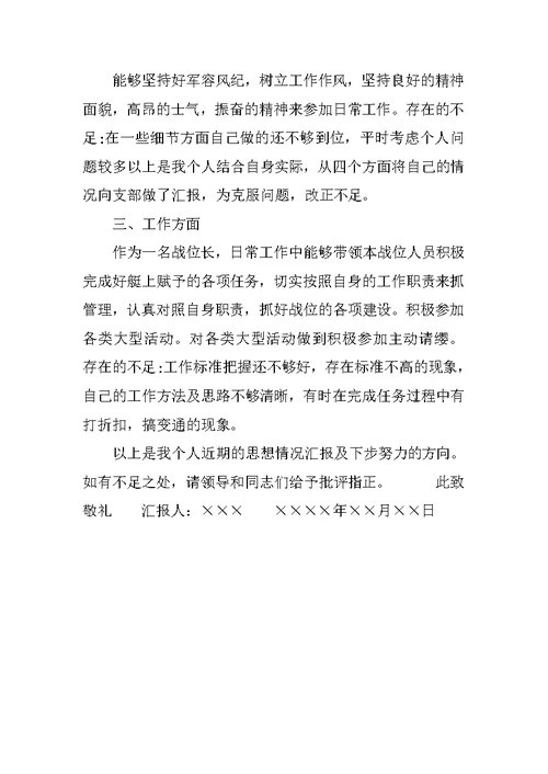 党员思想汇报（范文）