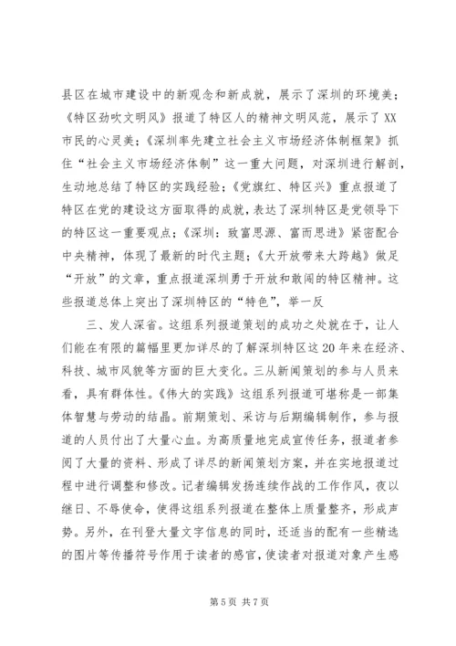 如何做好新闻素材的采集工作 (5).docx
