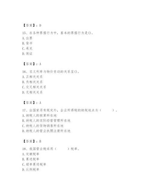 2024年国家电网招聘之经济学类题库含答案（培优）.docx