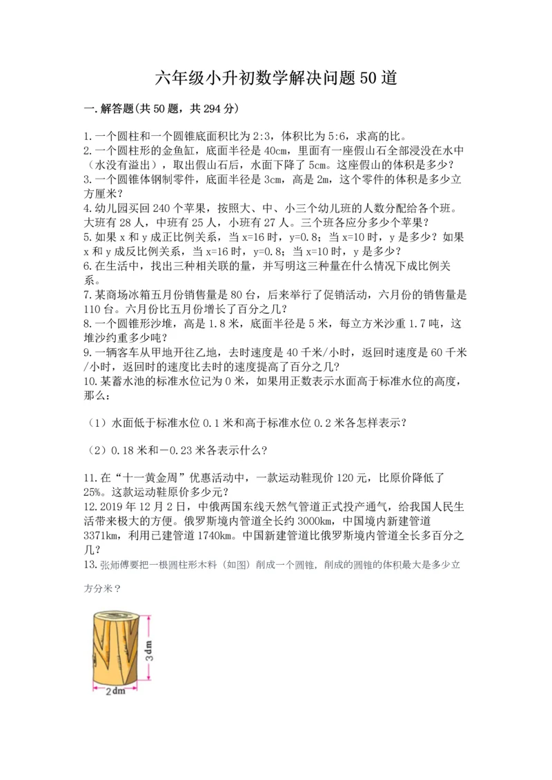 六年级小升初数学解决问题50道有答案解析.docx