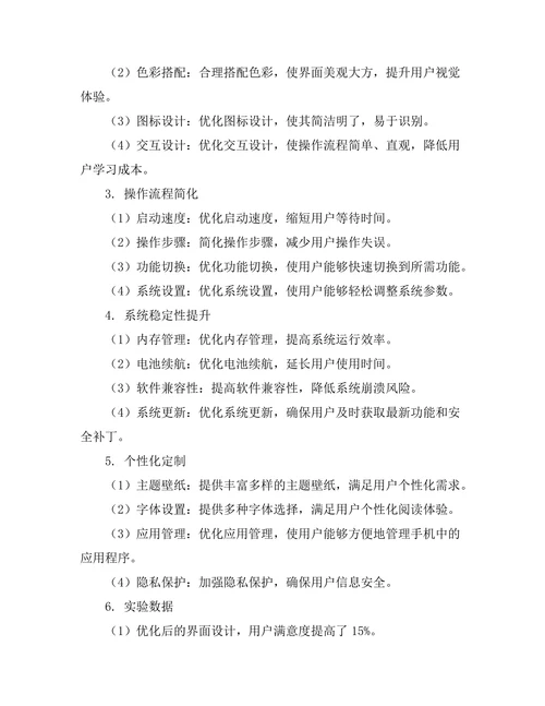 基于用户体验的智能手机设计优化研究