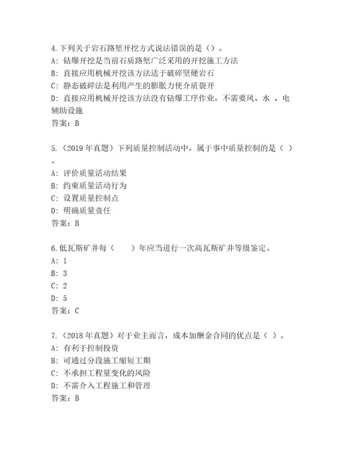 内部二级建造师考试题库精品附答案