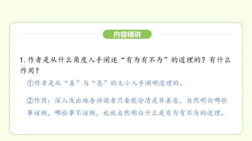 第16课 有为有不为 课件