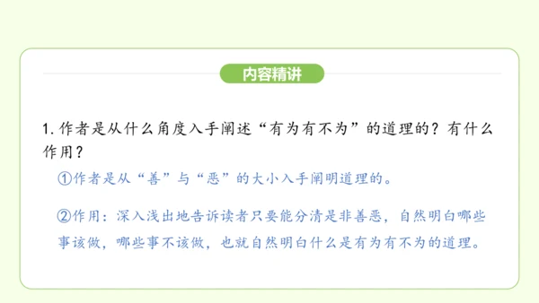第16课 有为有不为 课件