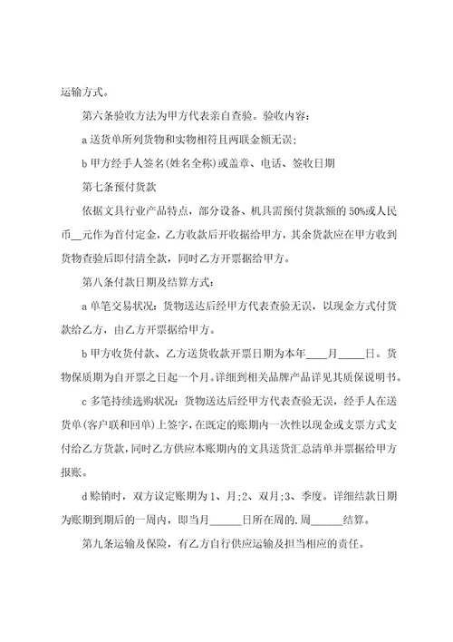 办公用品供货合同
