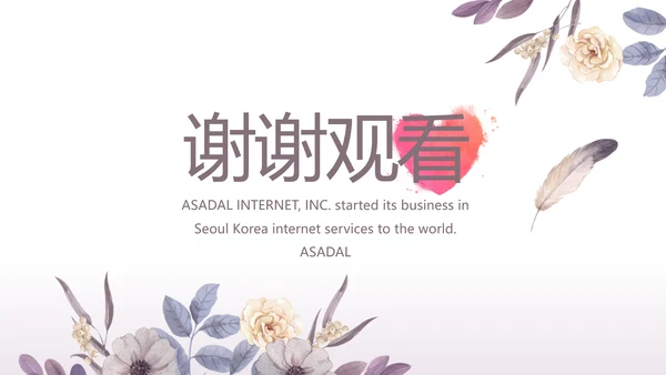 手绘水彩风感恩的心主题班会动态PPT模板