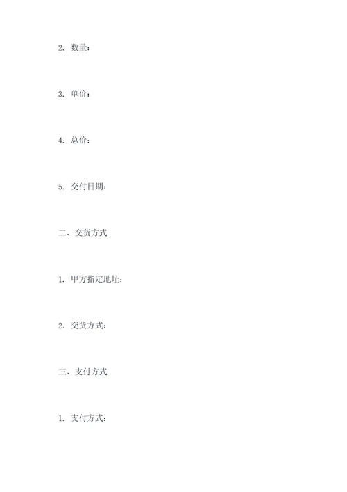 小企业物资采购合同范本