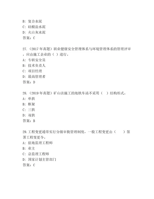 2023年最新国家二级建筑师考试优选题库各版本