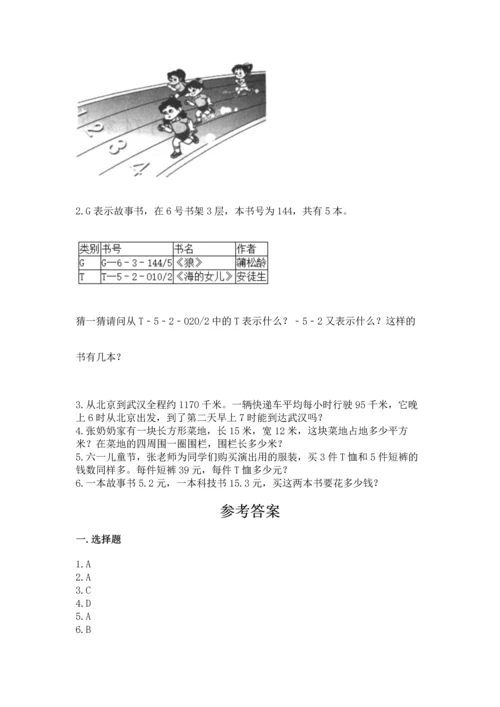 小学三年级下册数学期末测试卷含答案（能力提升）.docx