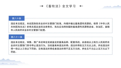 新修订中华人民共和国畜牧法全文解读学习PPT