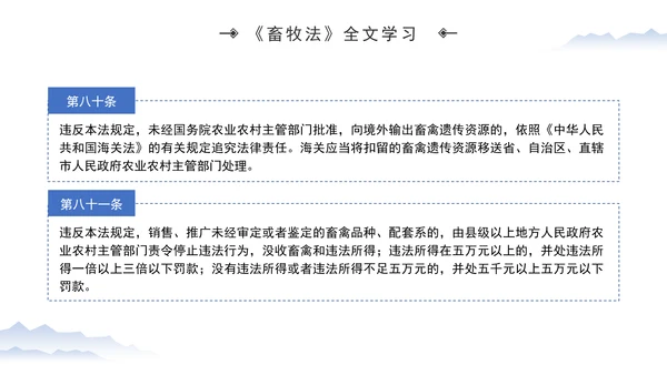 新修订中华人民共和国畜牧法全文解读学习PPT