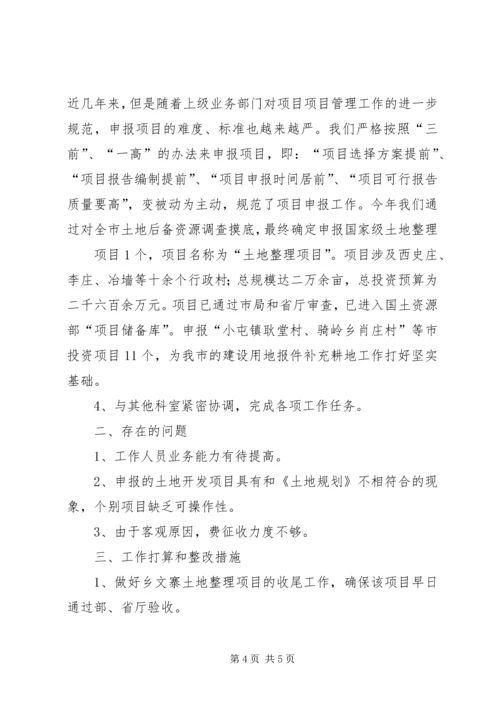 国土局工作重点汇报 (4).docx