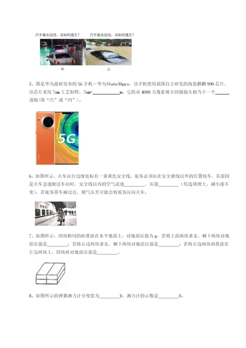 小卷练透重庆市大学城第一中学物理八年级下册期末考试综合测评试题.docx