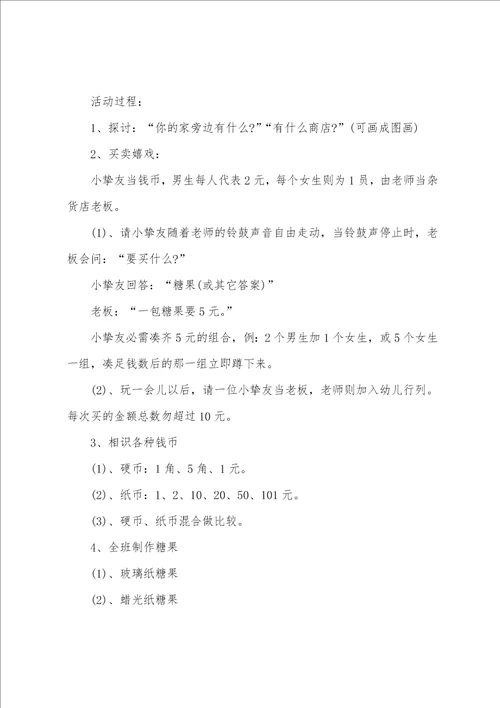 大班数学教案认识钱币教案