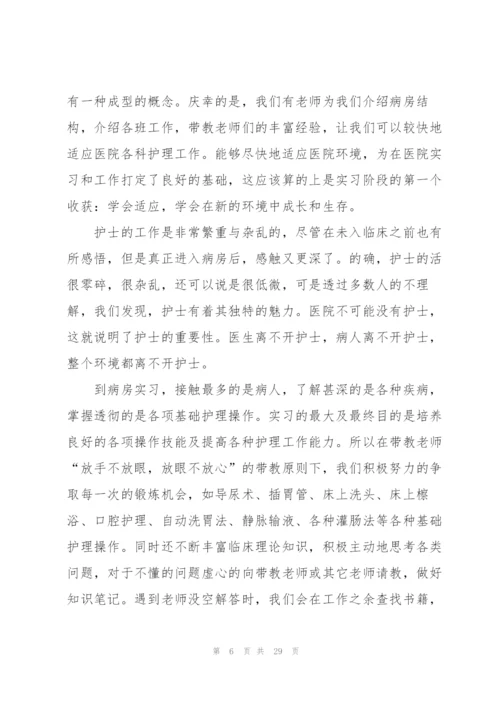 护士顶岗工作总结7篇.docx