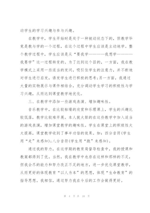 音乐教师教学心得体会感悟.docx