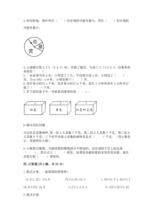 人教版数学五年级上册期末考试试卷加答案.docx