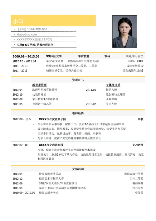 0-6岁早教幼教教师职位简历