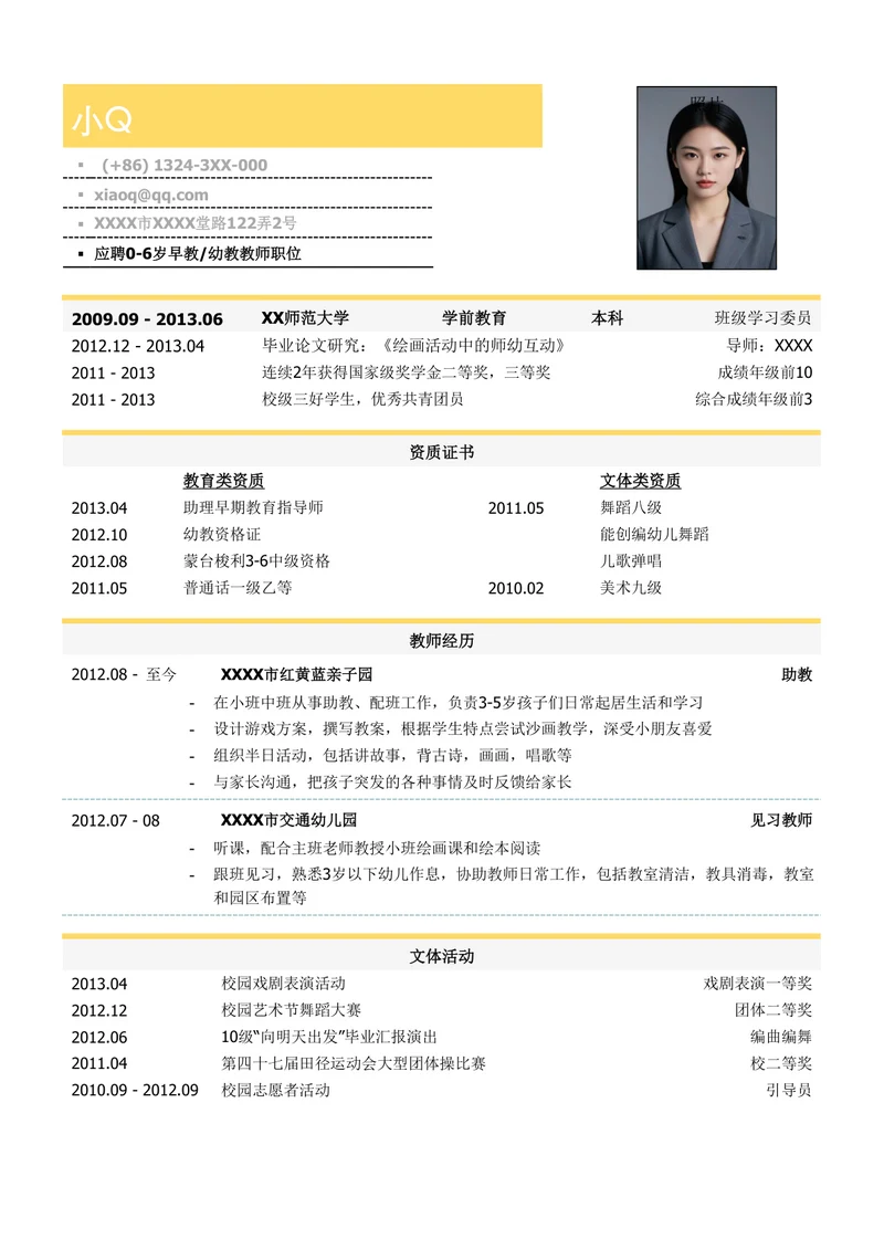 0-6岁早教幼教教师职位简历