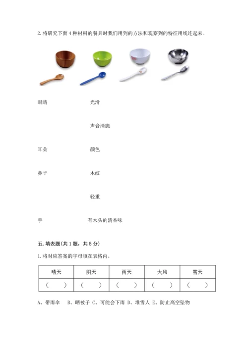 教科版二年级上册科学期末测试卷精品【预热题】.docx