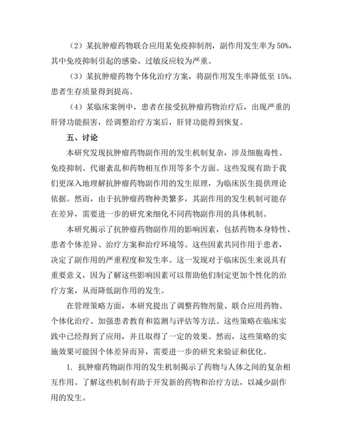 抗肿瘤药物的副作用及其管理策略