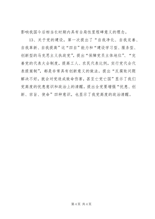 学习十八大报告的十三点体会.docx