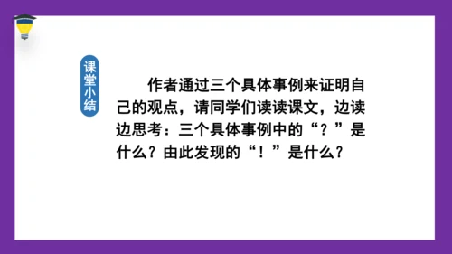 15 真理诞生于一百个问号之后 课件