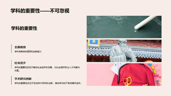 学科探秘之路