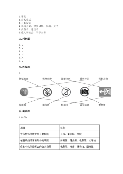 道德与法治五年级下册第二单元《公共生活靠大家》测试卷附答案（名师推荐）.docx