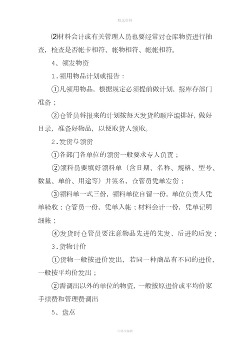 XX年仓库安全管理制度.docx