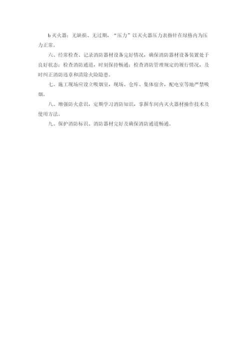 车间消防安全管理制度.docx