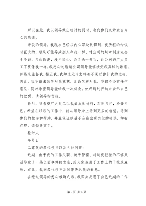 公司领导检讨书.docx