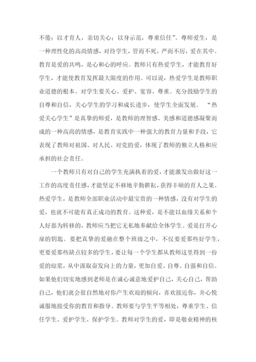 教师师德修养心得体会.docx