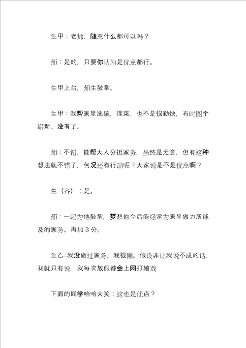 班级管理心得我对学生的教导激