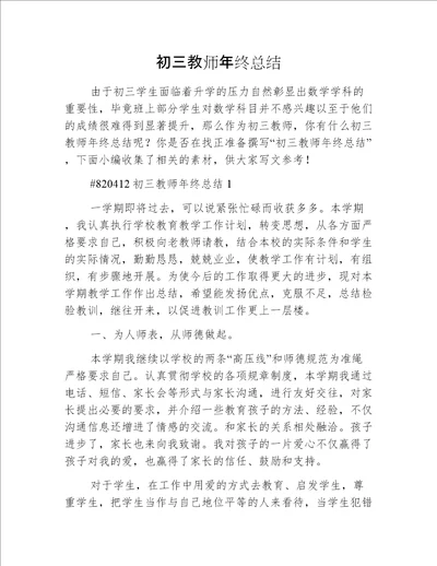 初三教师年终总结