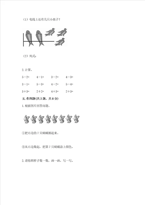 一年级上册数学期中测试卷及一套完整答案