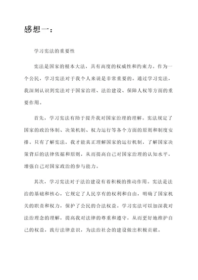 学习宪法作用的感想